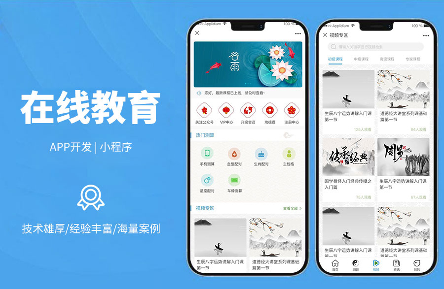 在线教育课程培训系统占卜教育系统